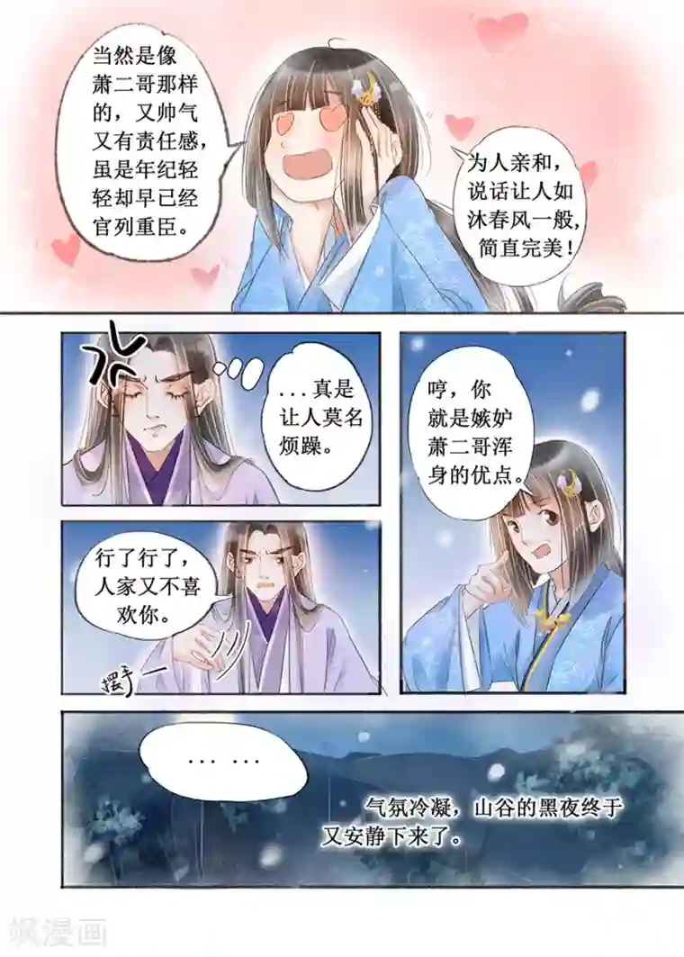 吾家有小妾第16话8 冤家欢喜