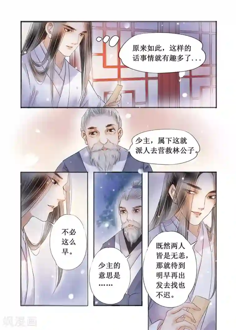 吾家有小妾第16话8 冤家欢喜