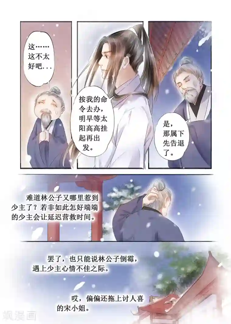 吾家有小妾第16话8 冤家欢喜