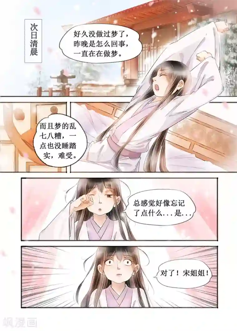 吾家有小妾第16话8 冤家欢喜