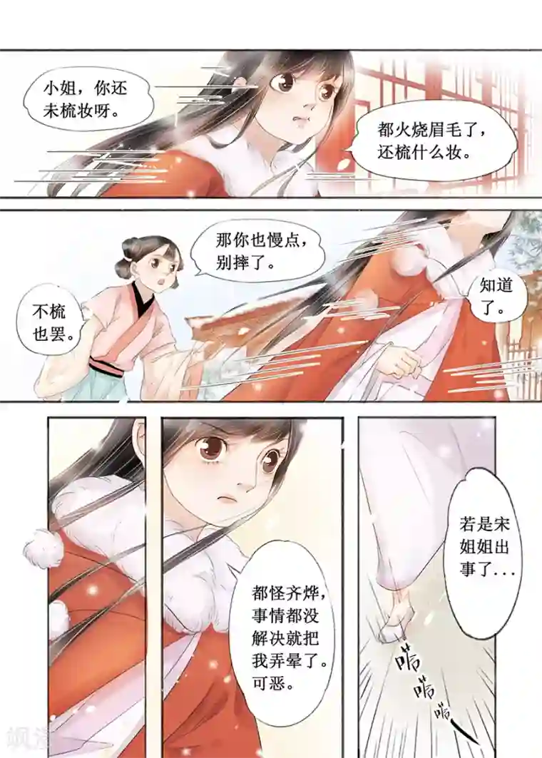 吾家有小妾第16话8 冤家欢喜