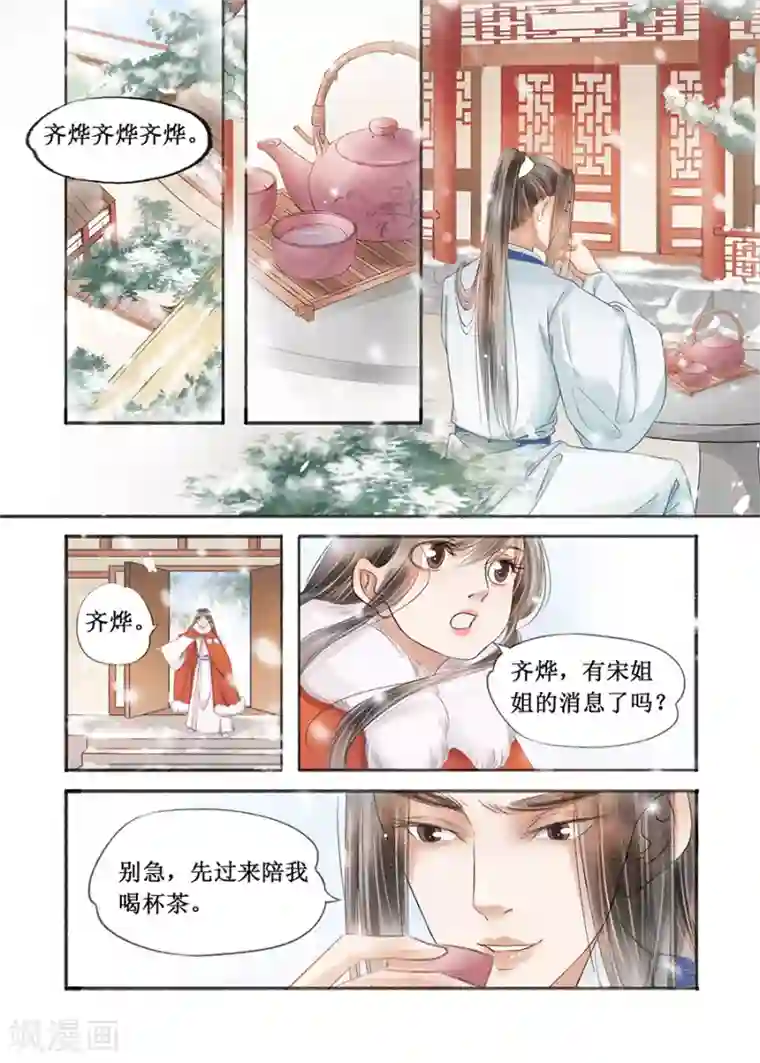 吾家有小妾第16话8 冤家欢喜