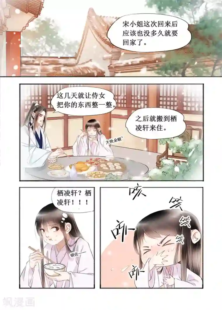 吾家有小妾第17话2 带你去见一个人