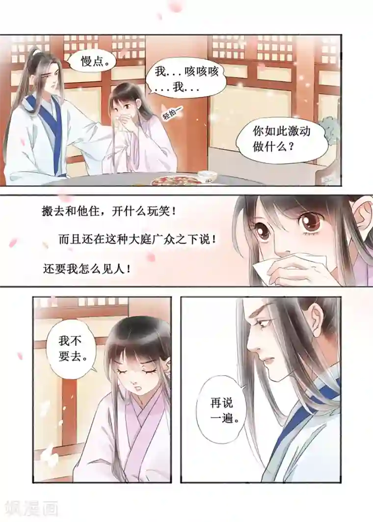 吾家有小妾第17话2 带你去见一个人