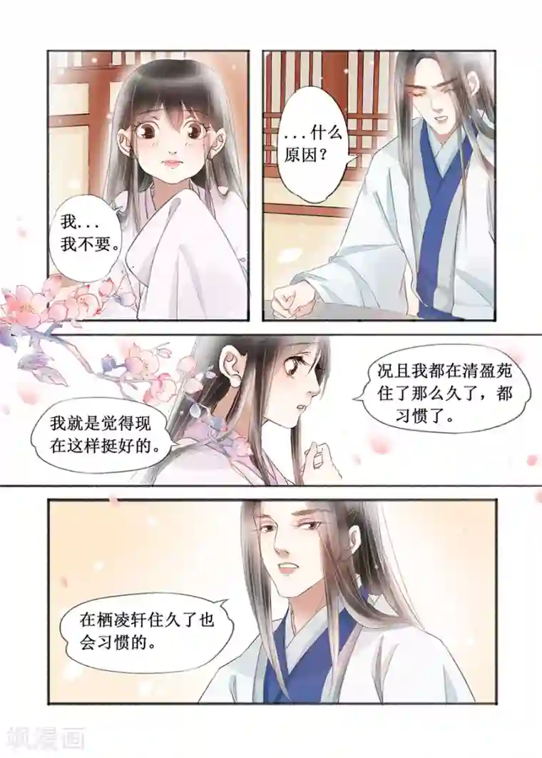 吾家有小妾第17话2 带你去见一个人