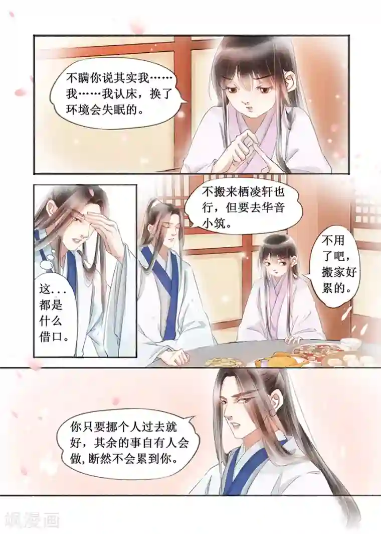 吾家有小妾第17话2 带你去见一个人