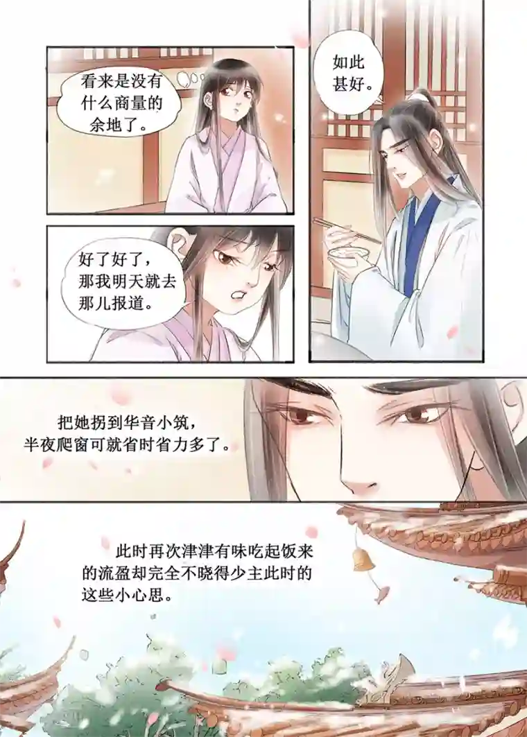 吾家有小妾第17话2 带你去见一个人