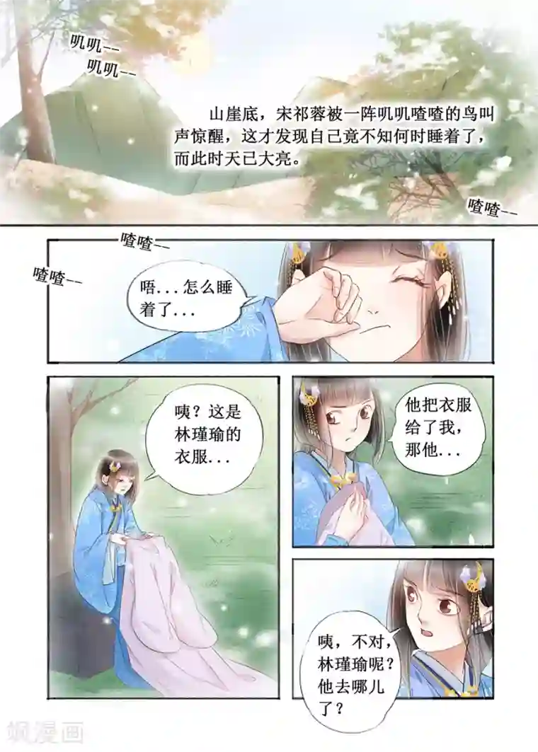 吾家有小妾第17话2 带你去见一个人