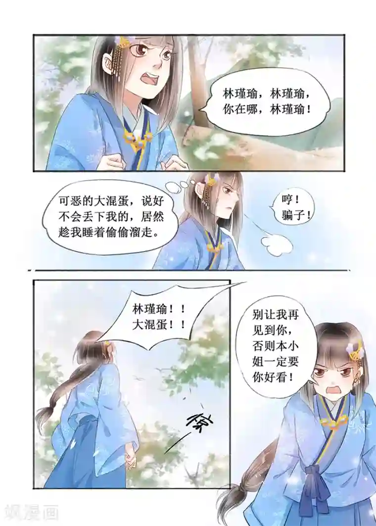 吾家有小妾第17话2 带你去见一个人