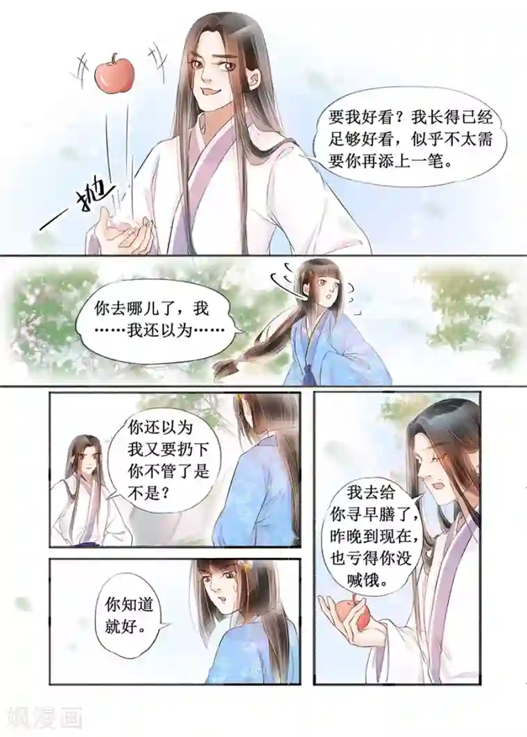 吾家有小妾第17话3 带你去见一个人