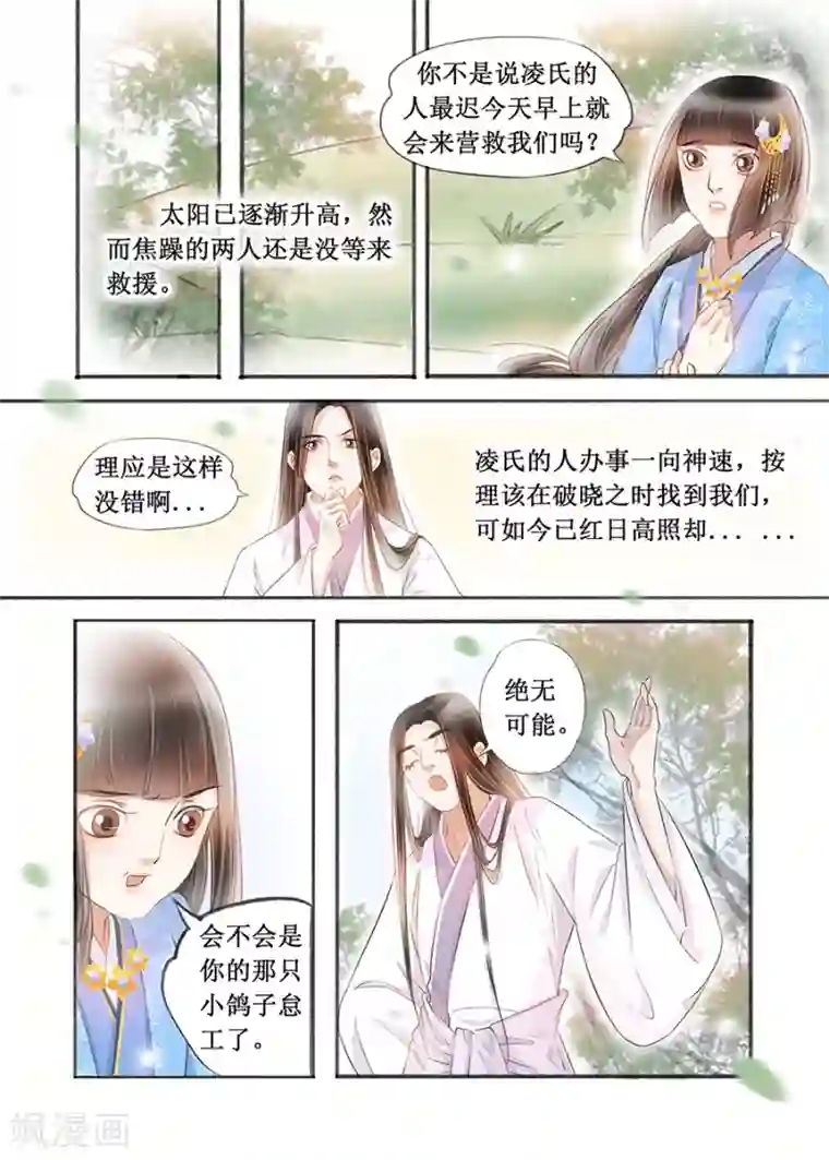 吾家有小妾第17话3 带你去见一个人