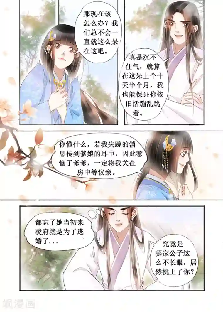 吾家有小妾第17话3 带你去见一个人