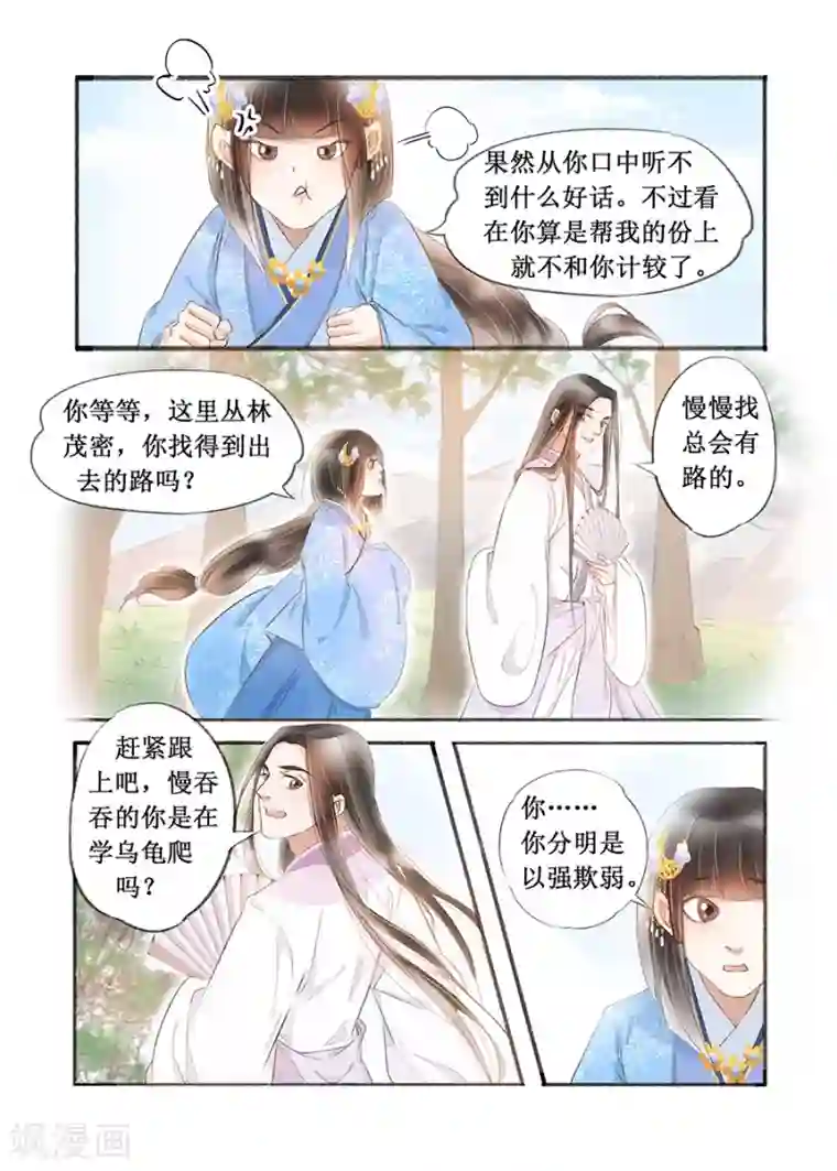 吾家有小妾第17话3 带你去见一个人