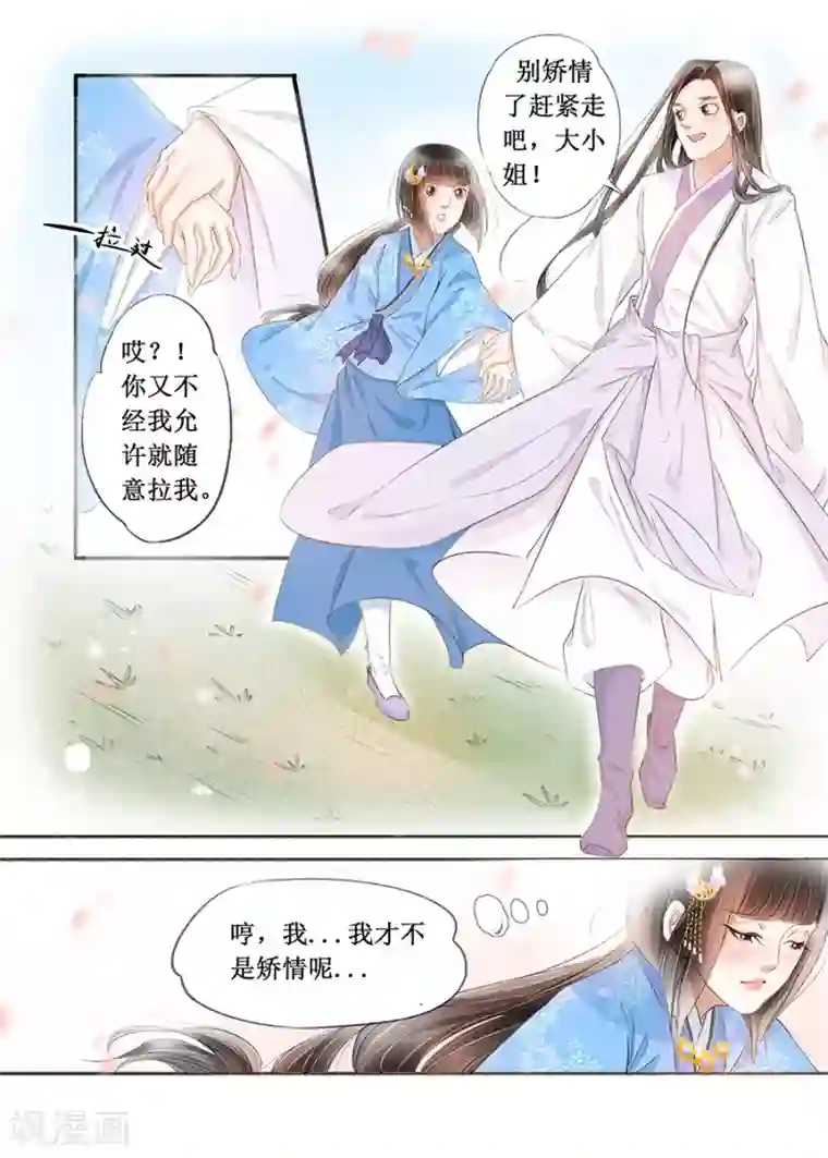 吾家有小妾第17话3 带你去见一个人