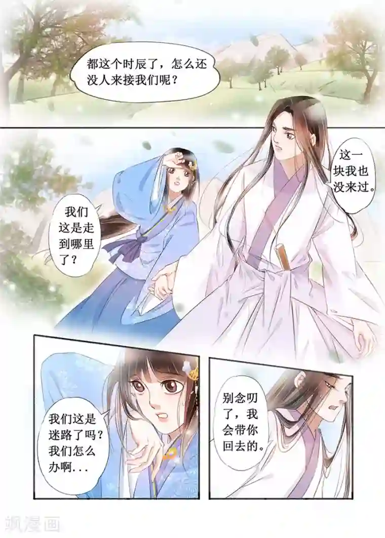 吾家有小妾第17话4 带你去见一个人