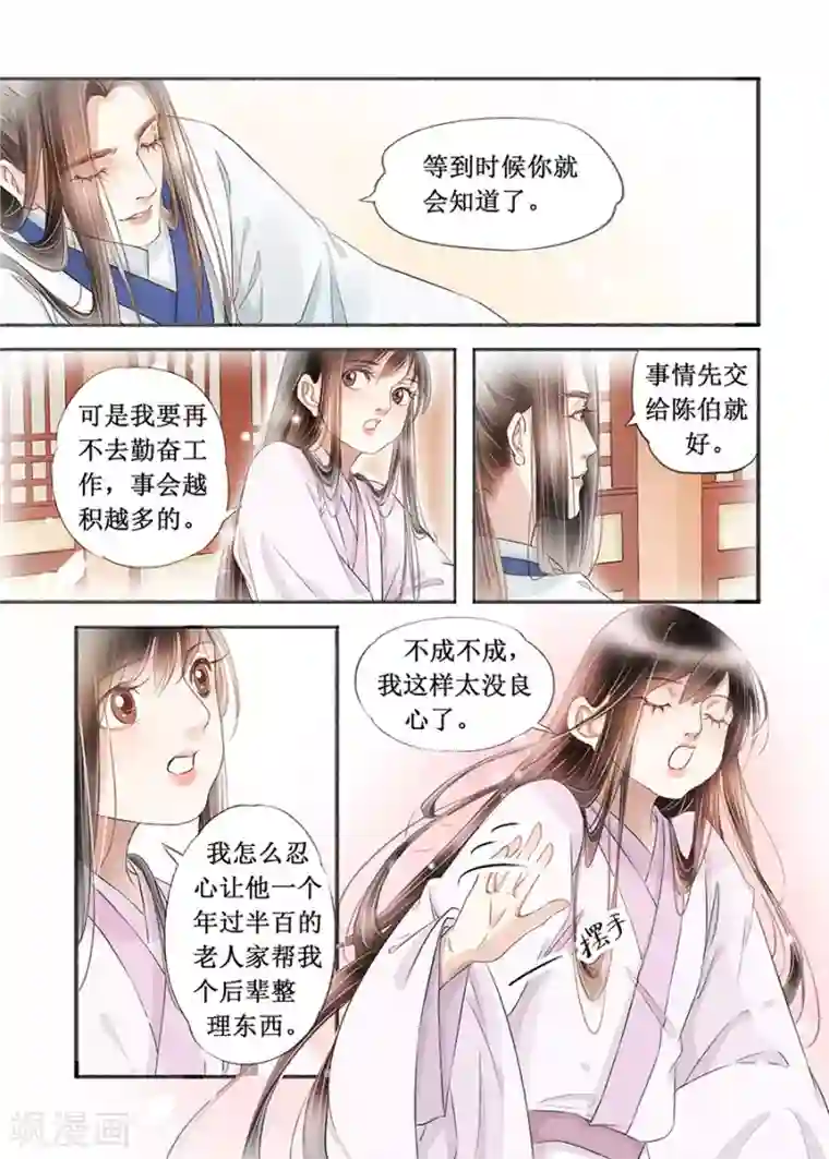 吾家有小妾第17话4 带你去见一个人