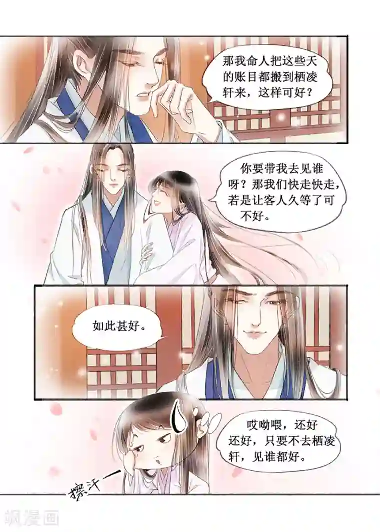 吾家有小妾第17话4 带你去见一个人