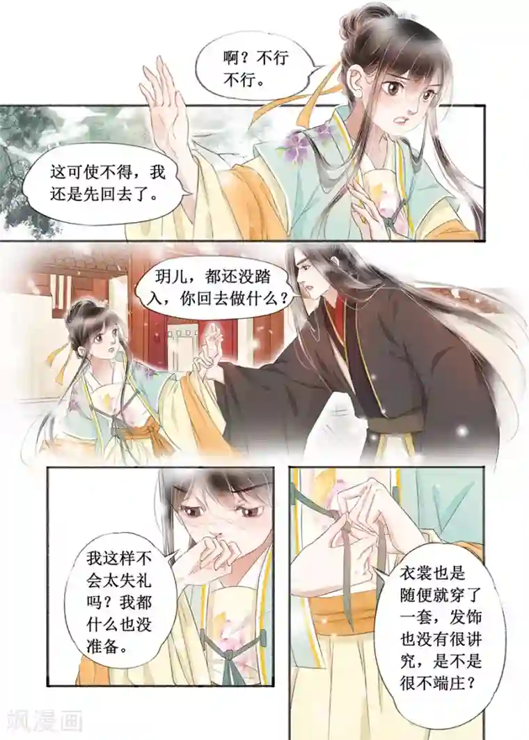 吾家有小妾第17话4 带你去见一个人