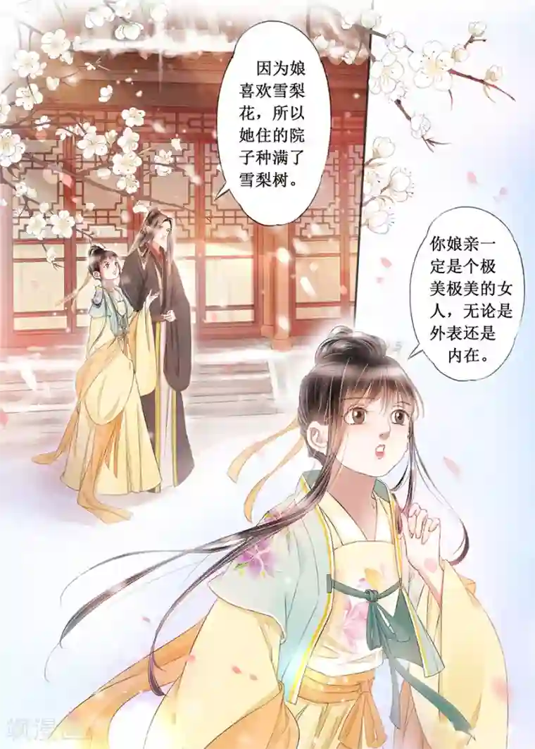 吾家有小妾第17话5 带你去见一个人