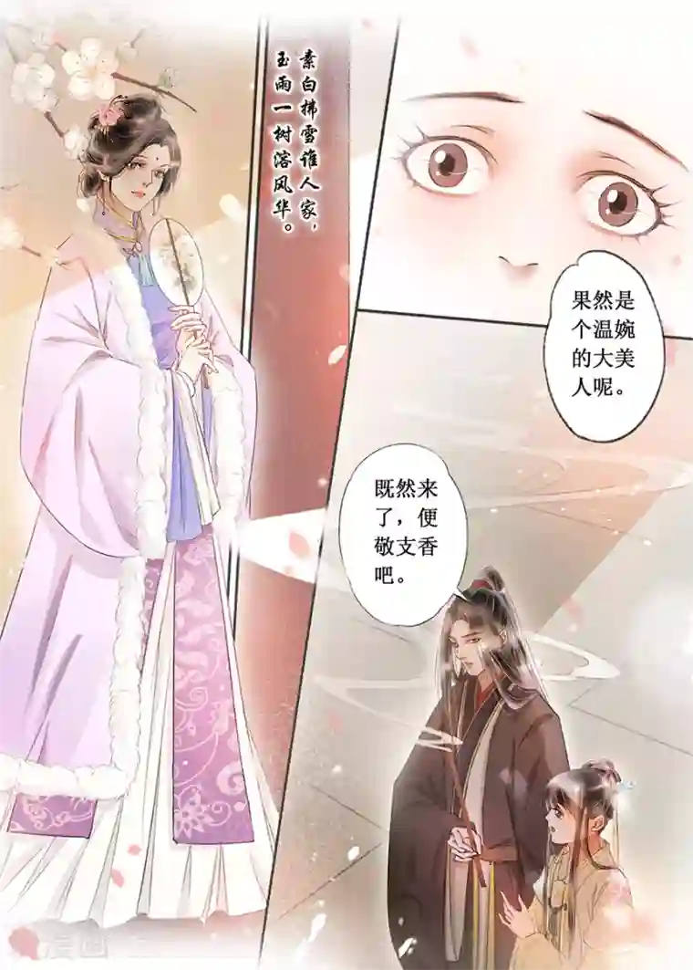 吾家有小妾第17话5 带你去见一个人