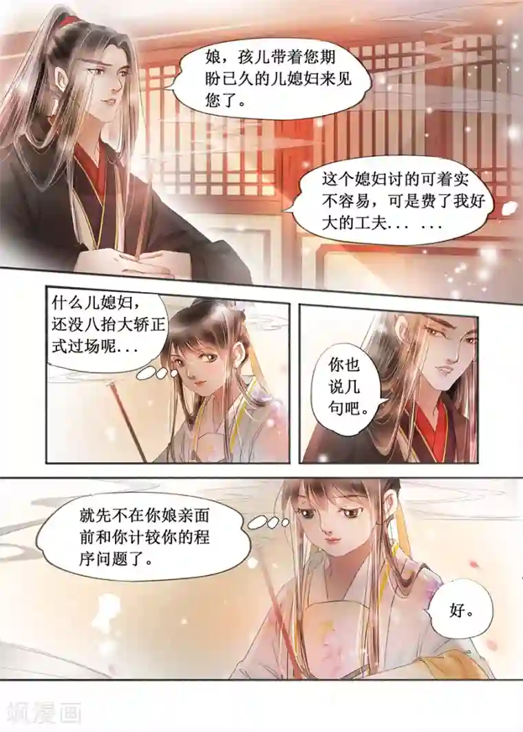 吾家有小妾第17话5 带你去见一个人