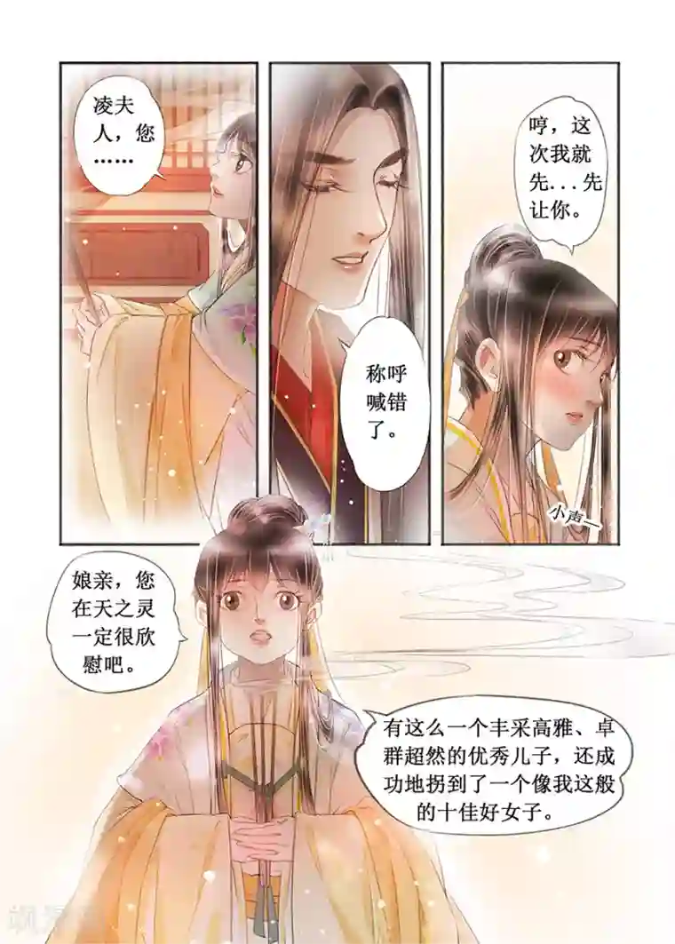 吾家有小妾第17话5 带你去见一个人