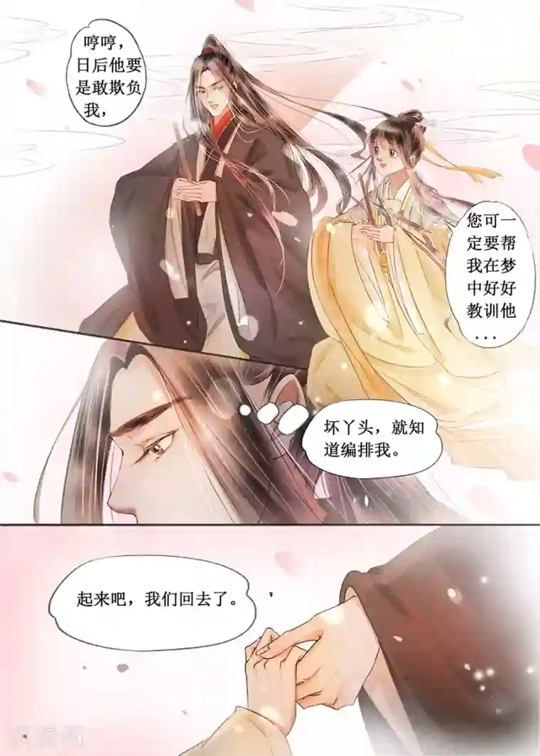 吾家有小妾第17话5 带你去见一个人