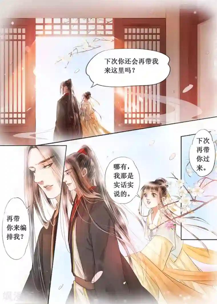 吾家有小妾第17话5 带你去见一个人