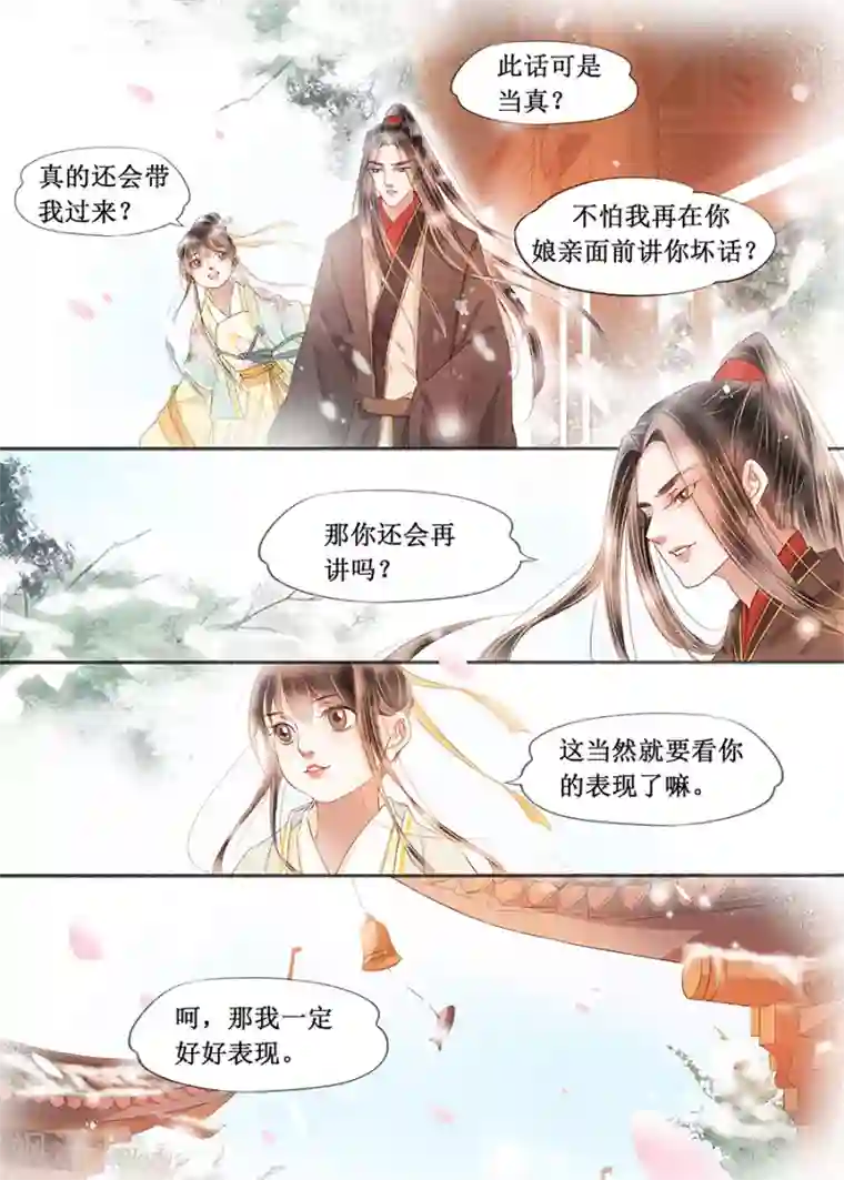 吾家有小妾第17话5 带你去见一个人