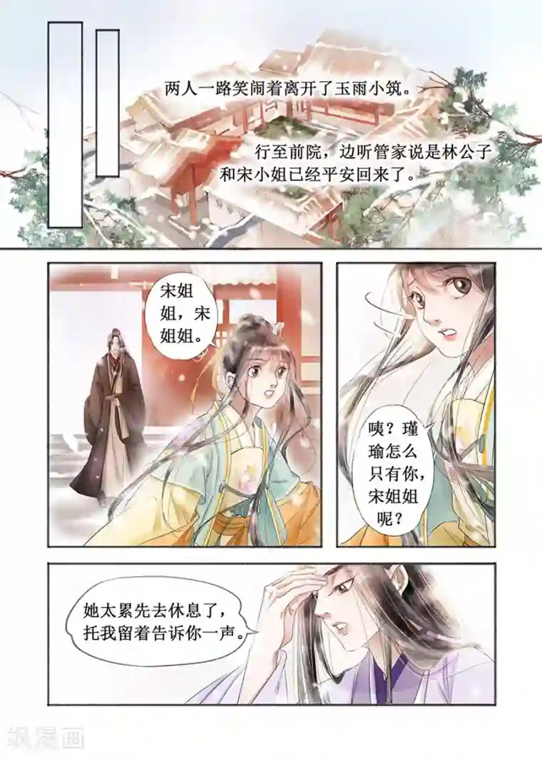 吾家有小妾第17话6 带你去见一个人