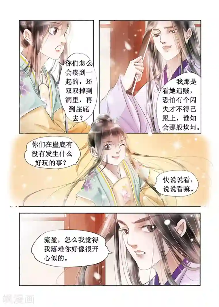 吾家有小妾第17话6 带你去见一个人