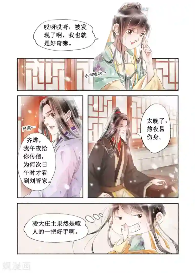 吾家有小妾第17话6 带你去见一个人