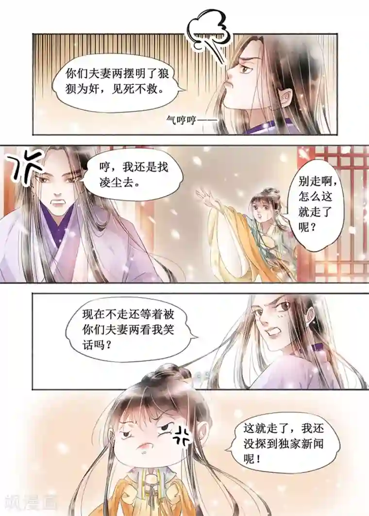 吾家有小妾第17话6 带你去见一个人