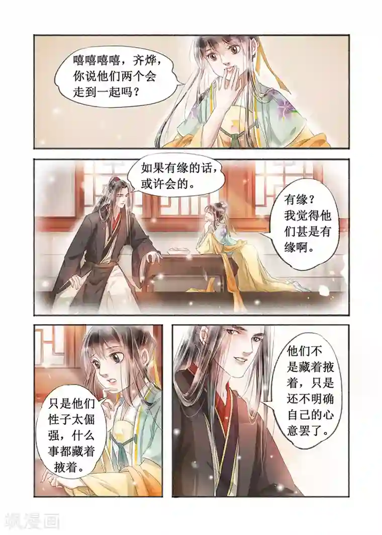 吾家有小妾第17话6 带你去见一个人