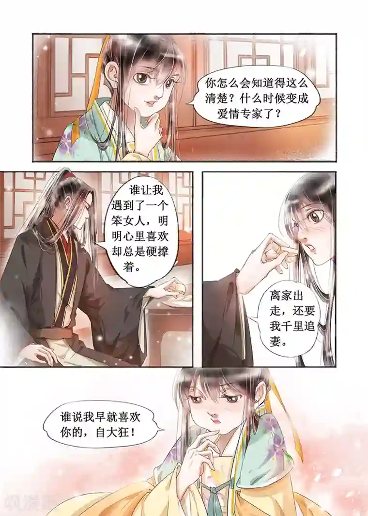 吾家有小妾第17话6 带你去见一个人