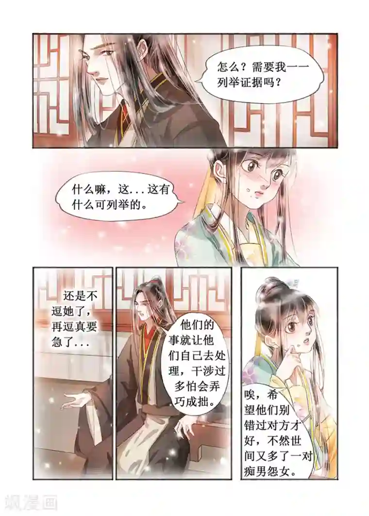 吾家有小妾第17话6 带你去见一个人