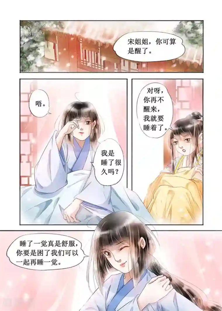 吾家有小妾第17话7 带你去见一个人