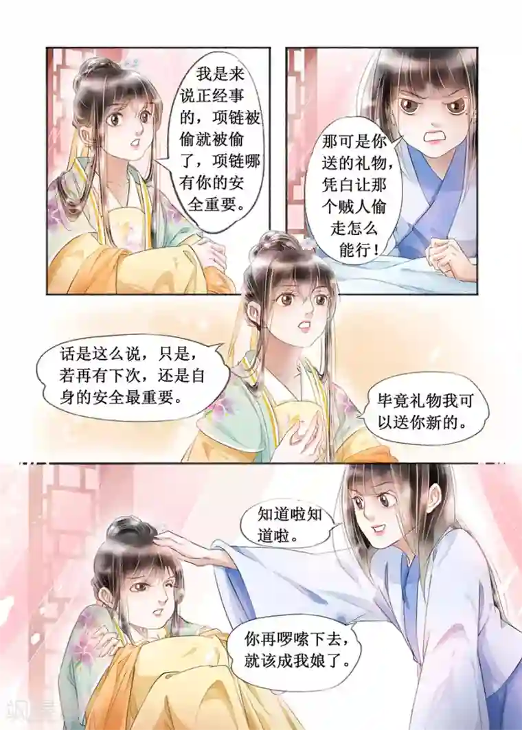 吾家有小妾第17话7 带你去见一个人