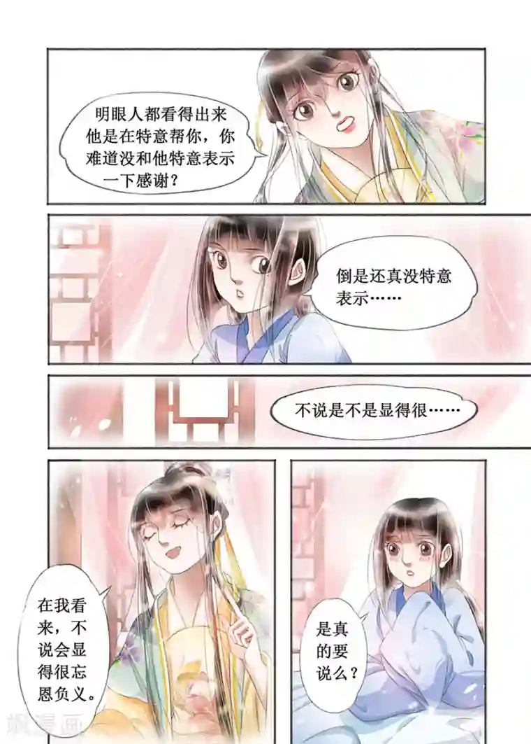 吾家有小妾第17话7 带你去见一个人