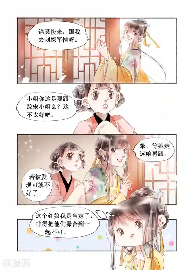 吾家有小妾第17话7 带你去见一个人