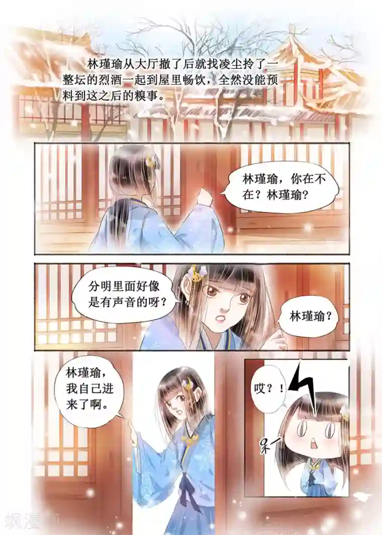 吾家有小妾第17话7 带你去见一个人