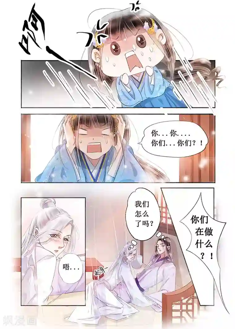 吾家有小妾第17话7 带你去见一个人