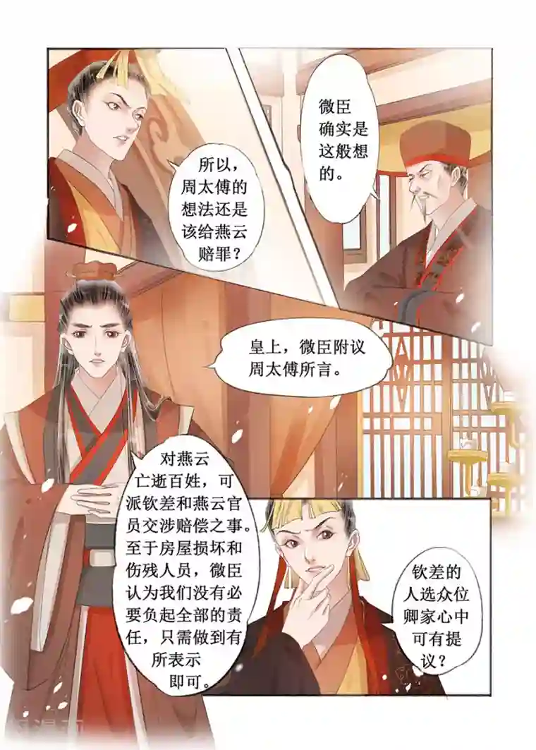 吾家有小妾第17话8 带你去见一个人