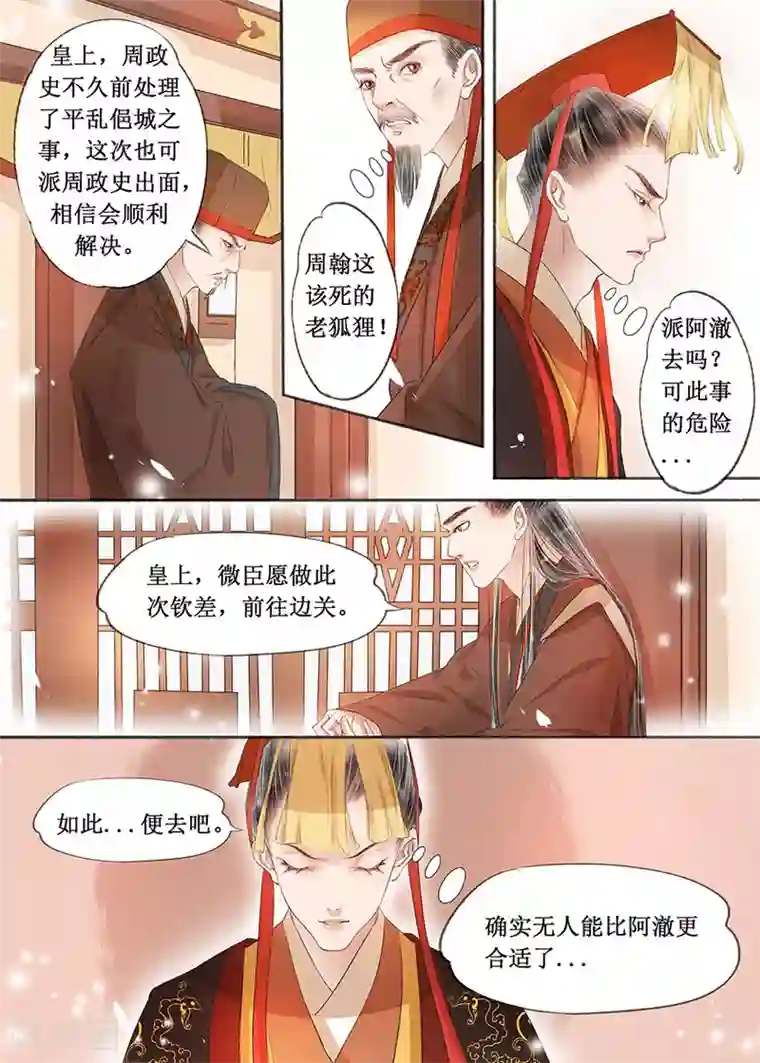 吾家有小妾第17话8 带你去见一个人