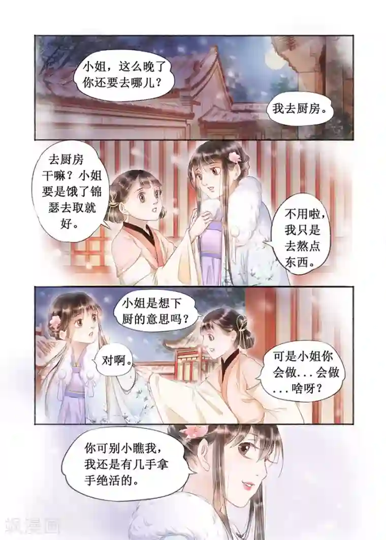 吾家有小妾第17话8 带你去见一个人