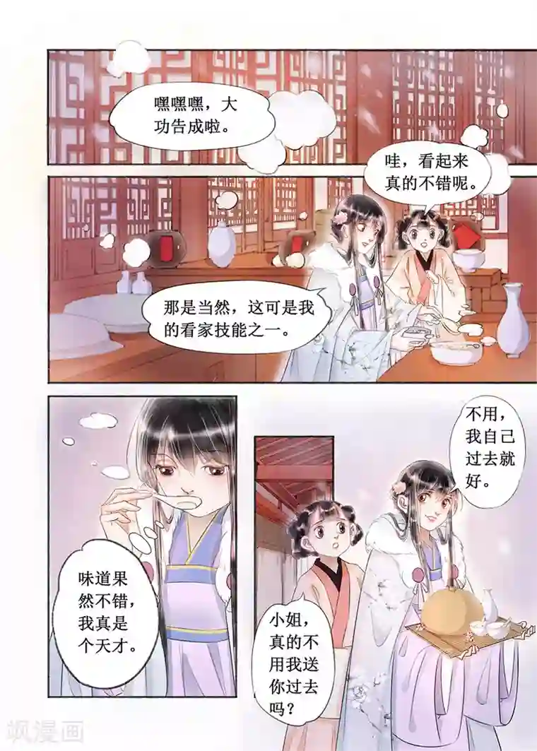 吾家有小妾第17话8 带你去见一个人