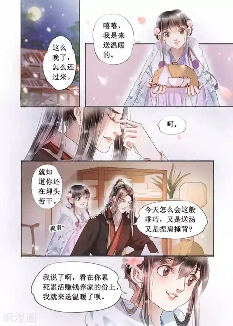 吾家有小妾第17话8 带你去见一个人