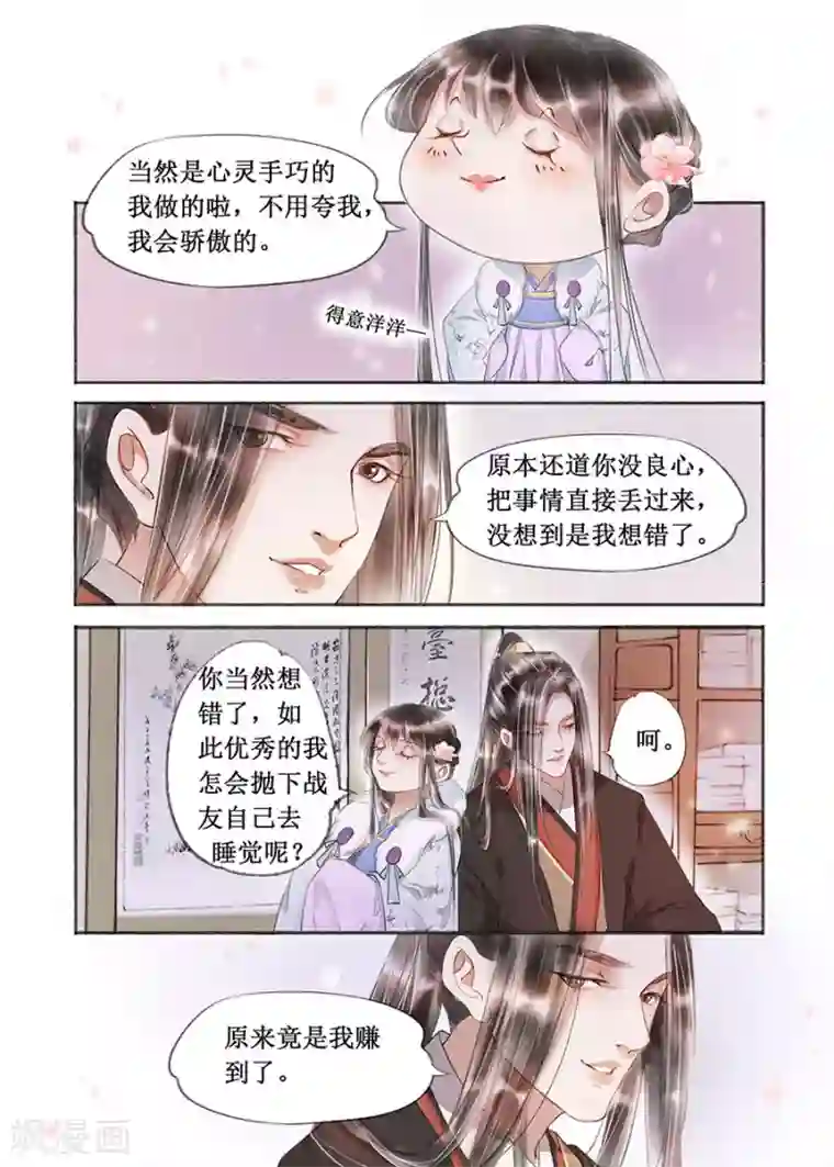 吾家有小妾第17话9 带你去见一个人