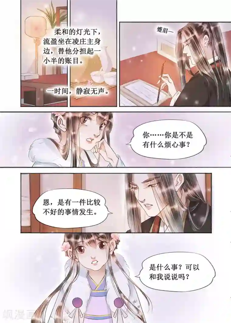 吾家有小妾第17话9 带你去见一个人