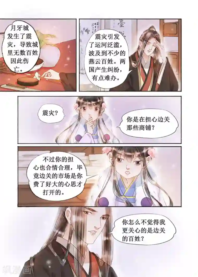 吾家有小妾第17话9 带你去见一个人